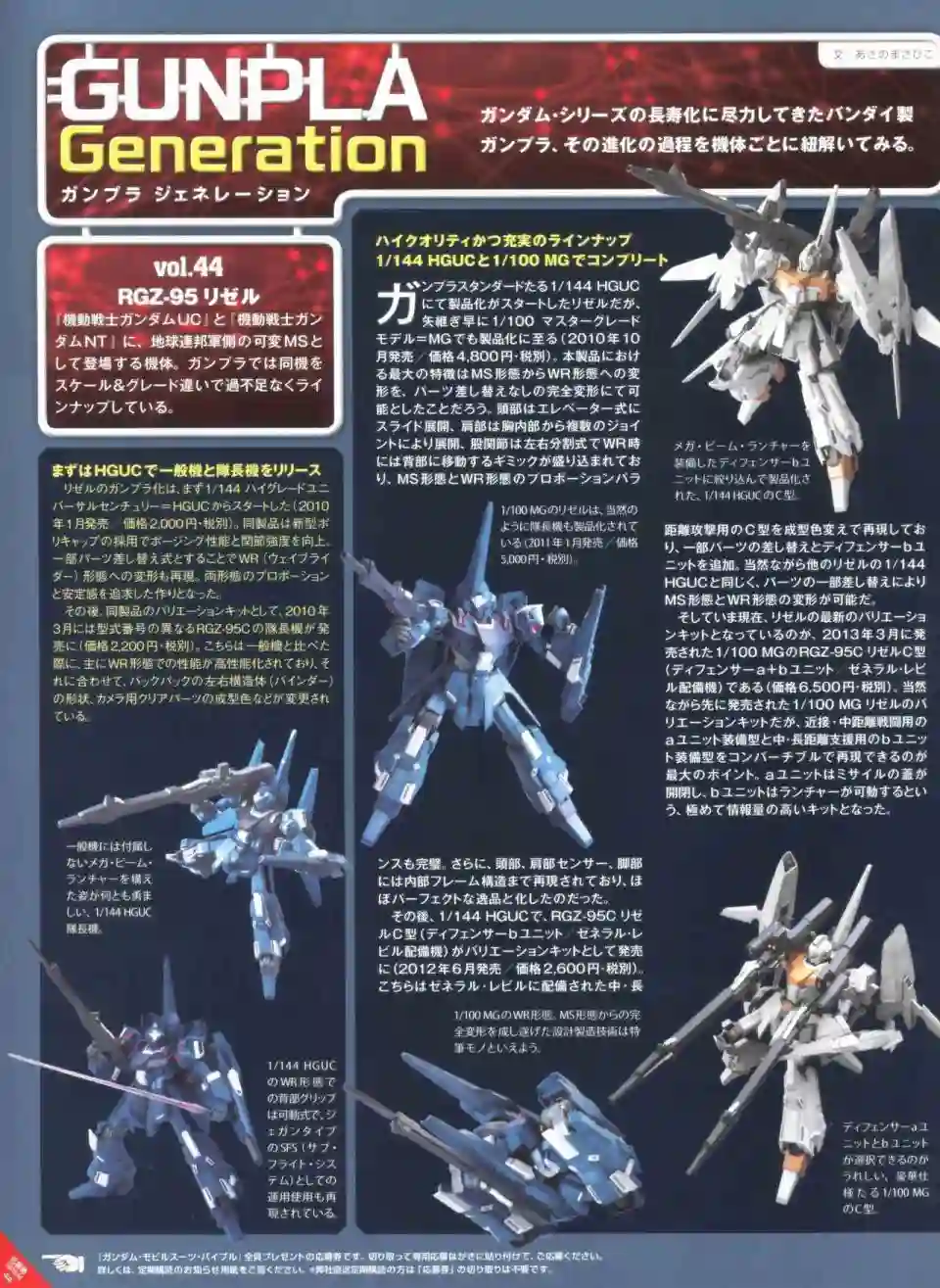 Gundam Mobile Suit Bible第44卷