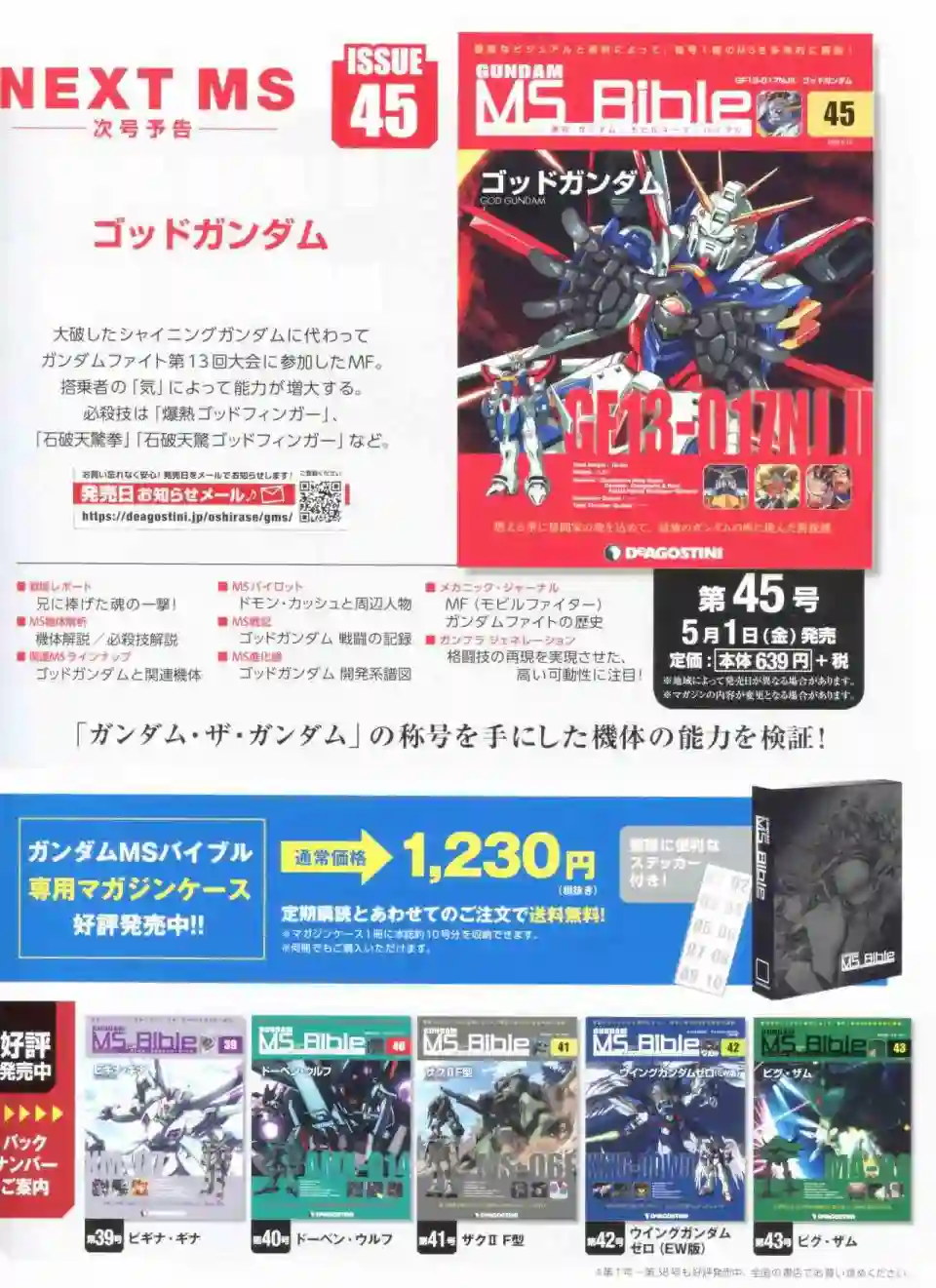 Gundam Mobile Suit Bible第44卷