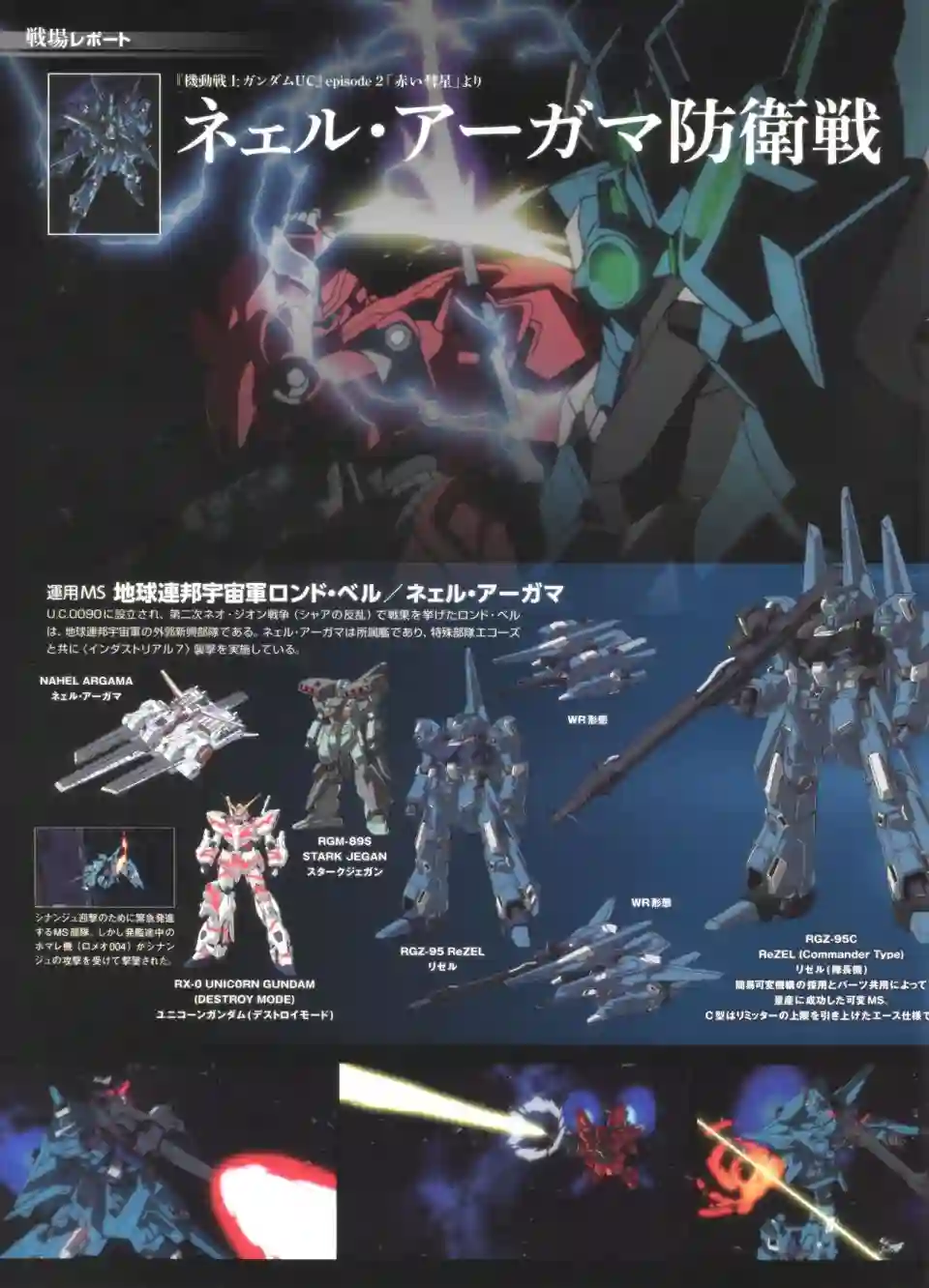 Gundam Mobile Suit Bible第44卷