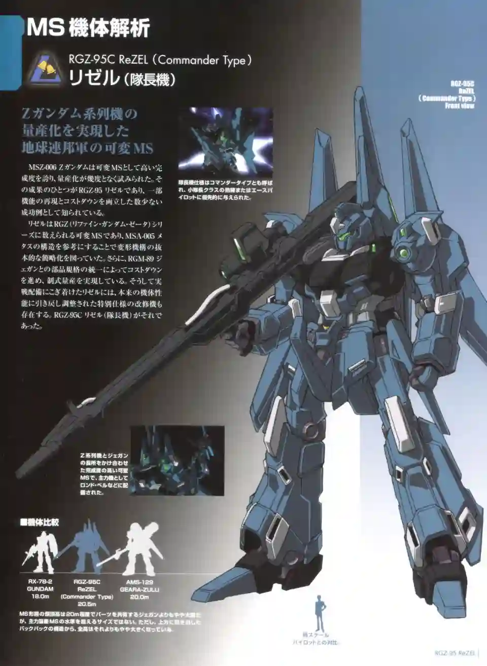 Gundam Mobile Suit Bible第44卷