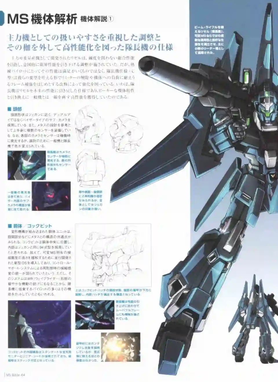 Gundam Mobile Suit Bible第44卷