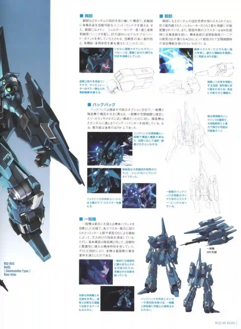 Gundam Mobile Suit Bible第44卷
