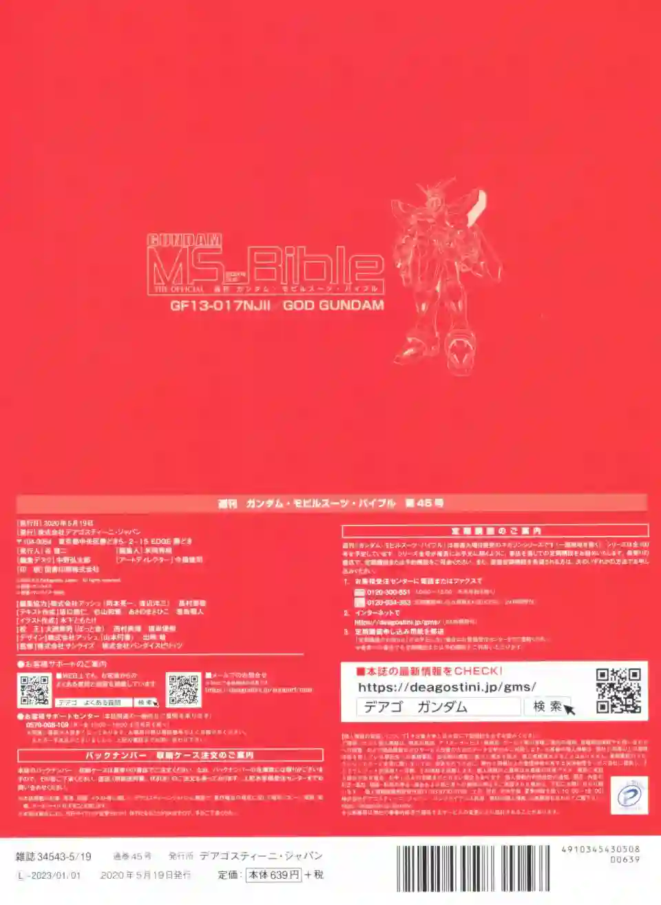 Gundam Mobile Suit Bible第45卷