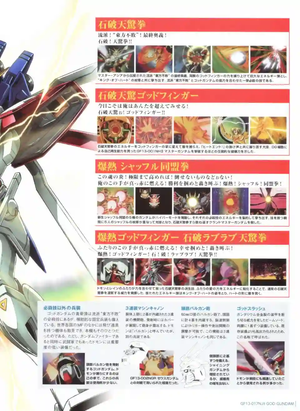 Gundam Mobile Suit Bible第45卷