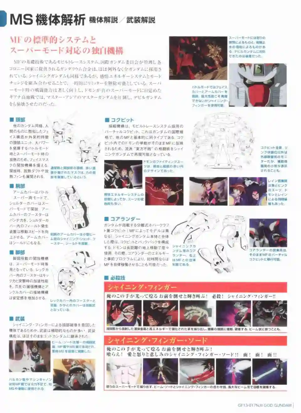 Gundam Mobile Suit Bible第45卷