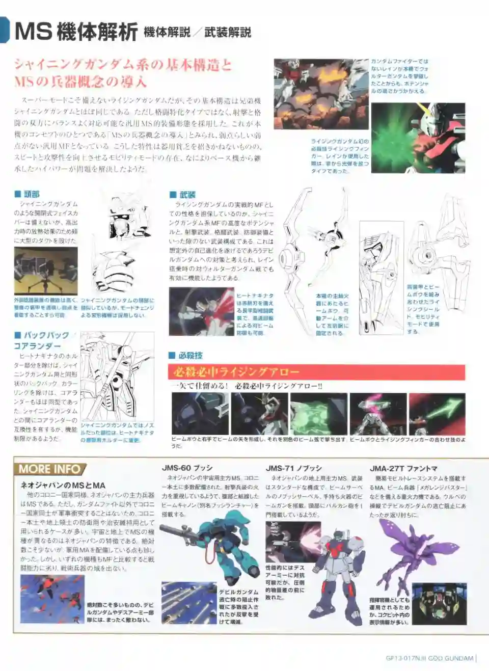 Gundam Mobile Suit Bible第45卷