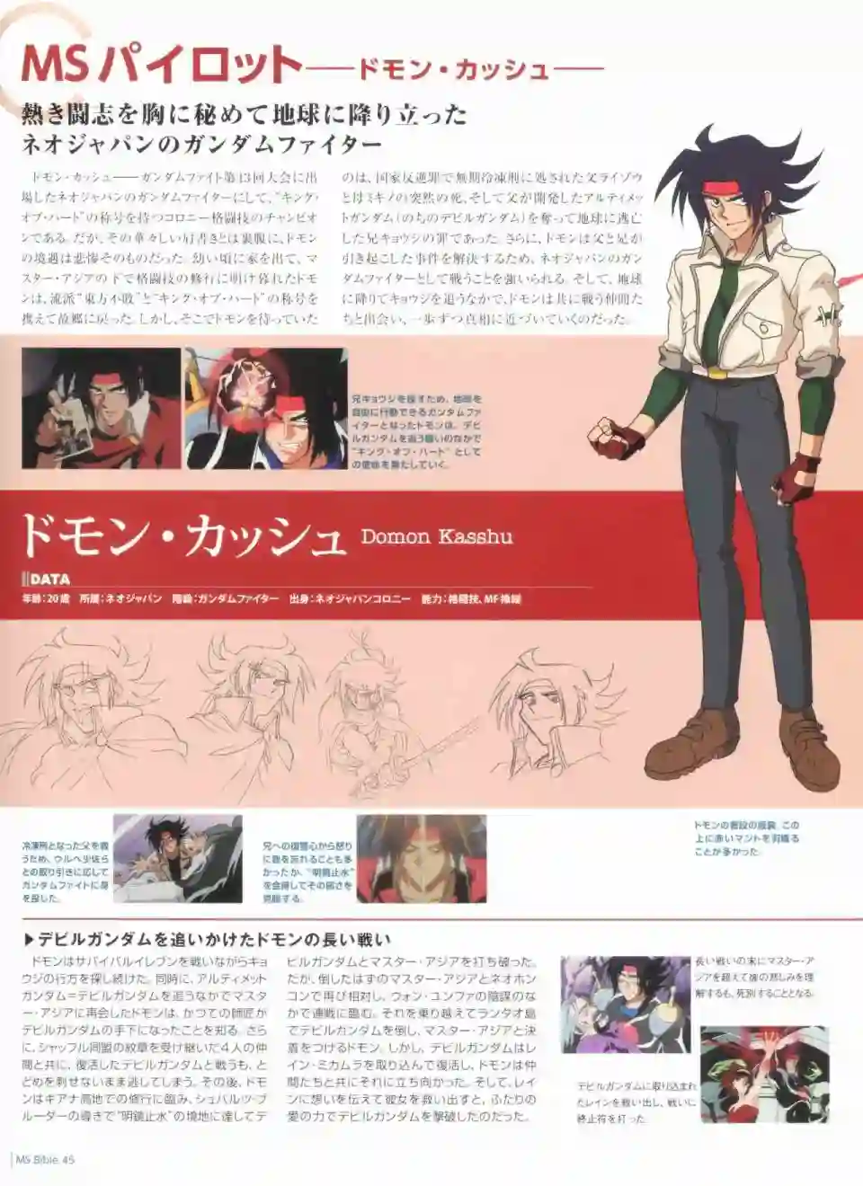 Gundam Mobile Suit Bible第45卷
