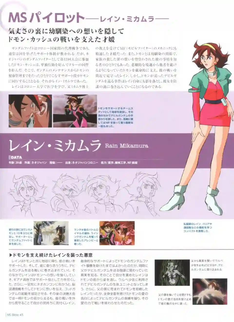 Gundam Mobile Suit Bible第45卷