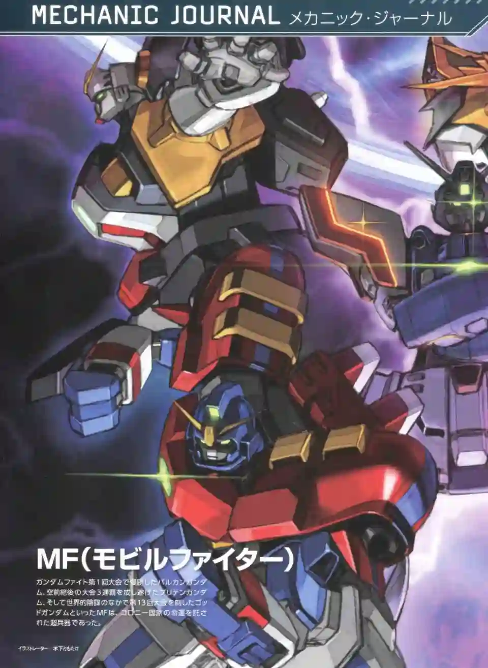 Gundam Mobile Suit Bible第45卷