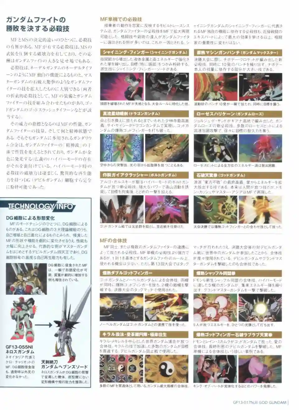 Gundam Mobile Suit Bible第45卷