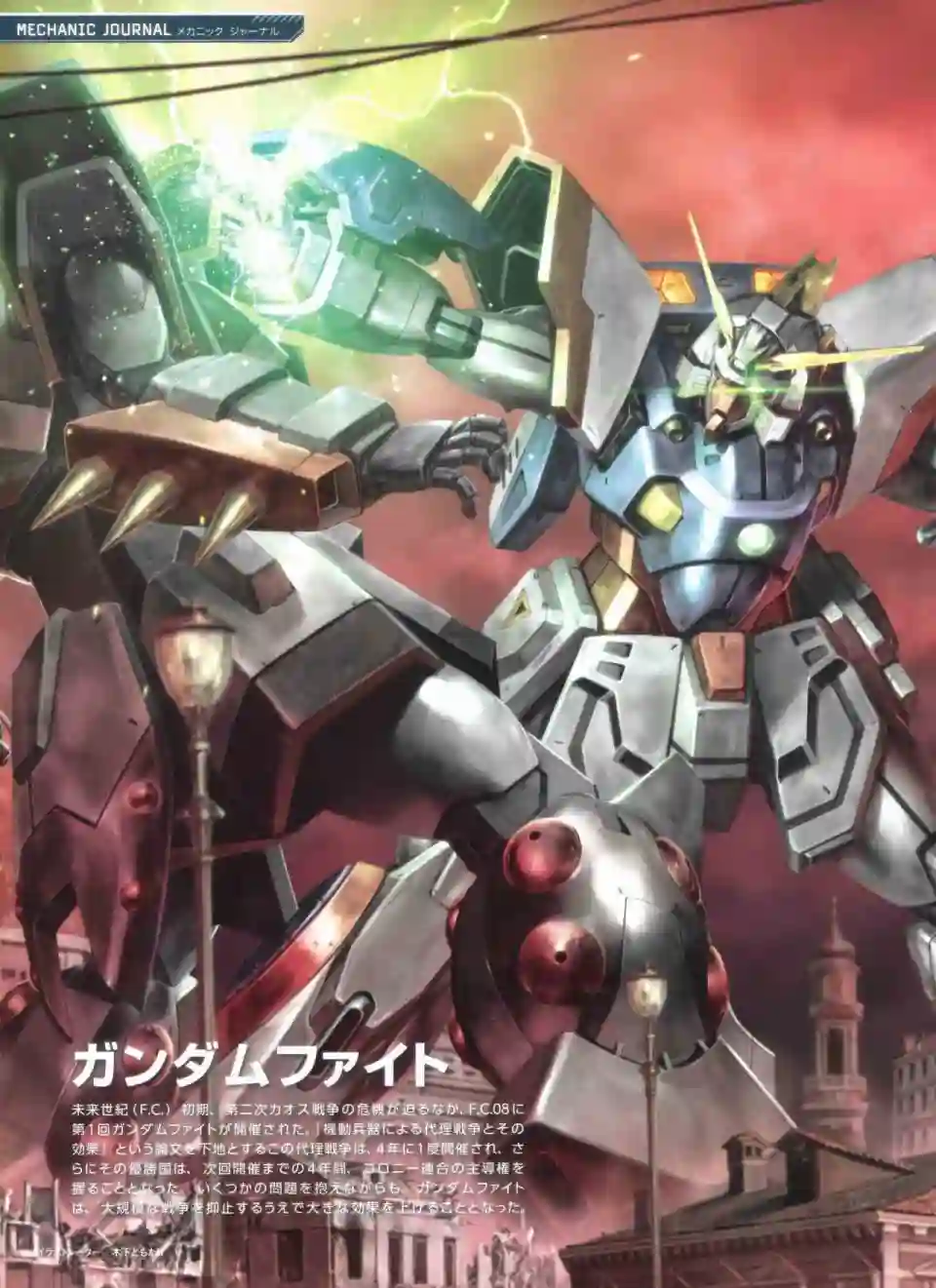 Gundam Mobile Suit Bible第45卷