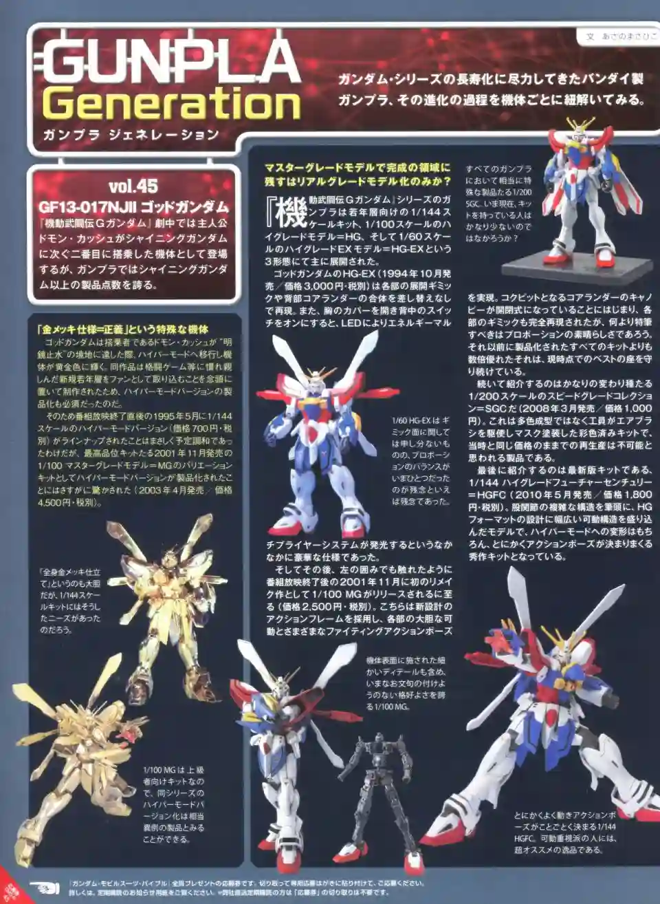 Gundam Mobile Suit Bible第45卷