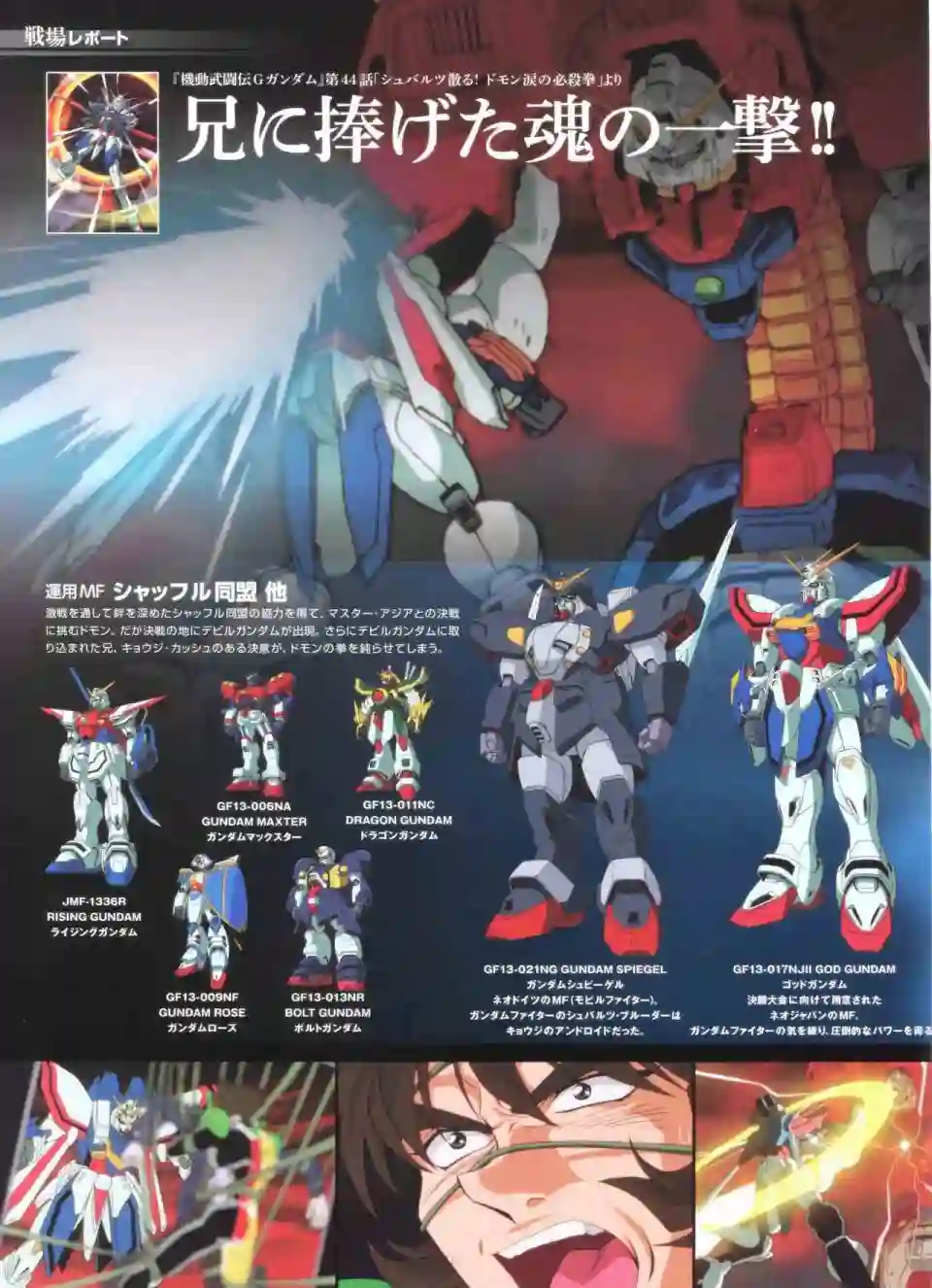 Gundam Mobile Suit Bible第45卷