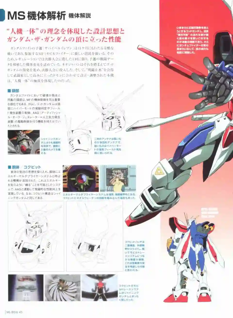 Gundam Mobile Suit Bible第45卷