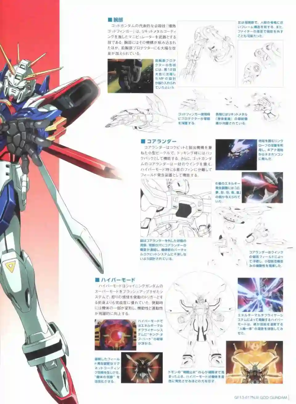 Gundam Mobile Suit Bible第45卷
