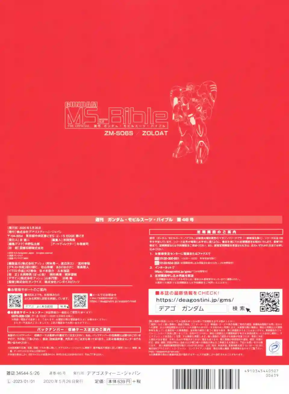 Gundam Mobile Suit Bible第46卷
