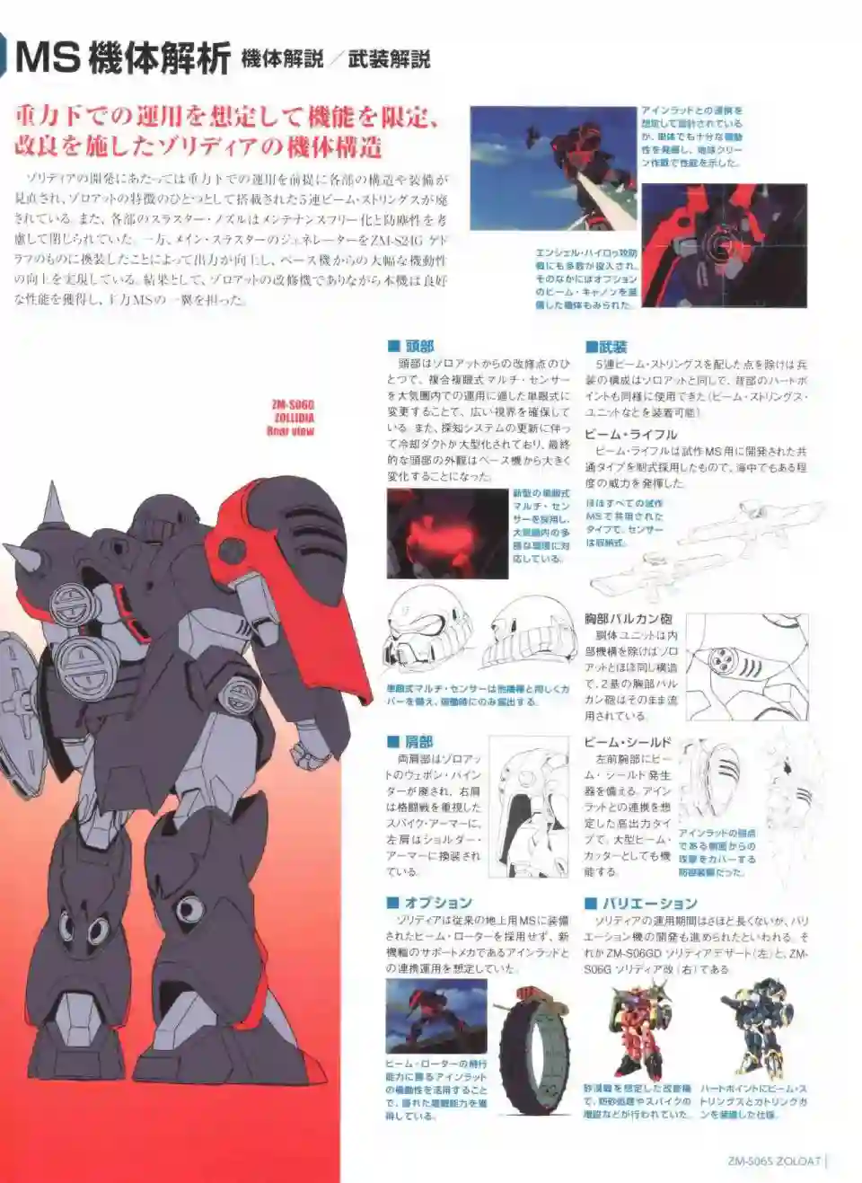 Gundam Mobile Suit Bible第46卷