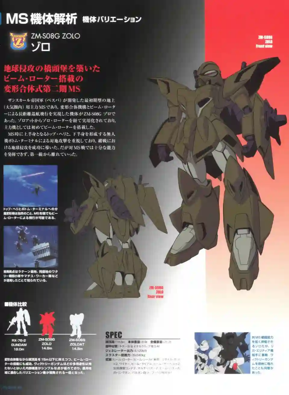 Gundam Mobile Suit Bible第46卷