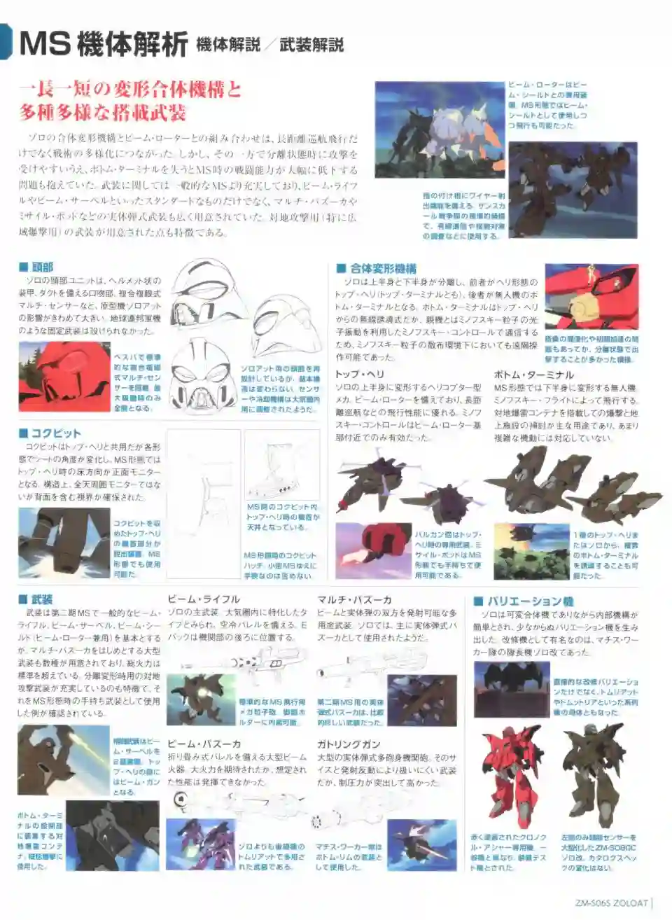 Gundam Mobile Suit Bible第46卷