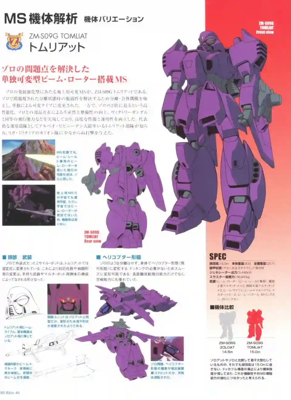 Gundam Mobile Suit Bible第46卷