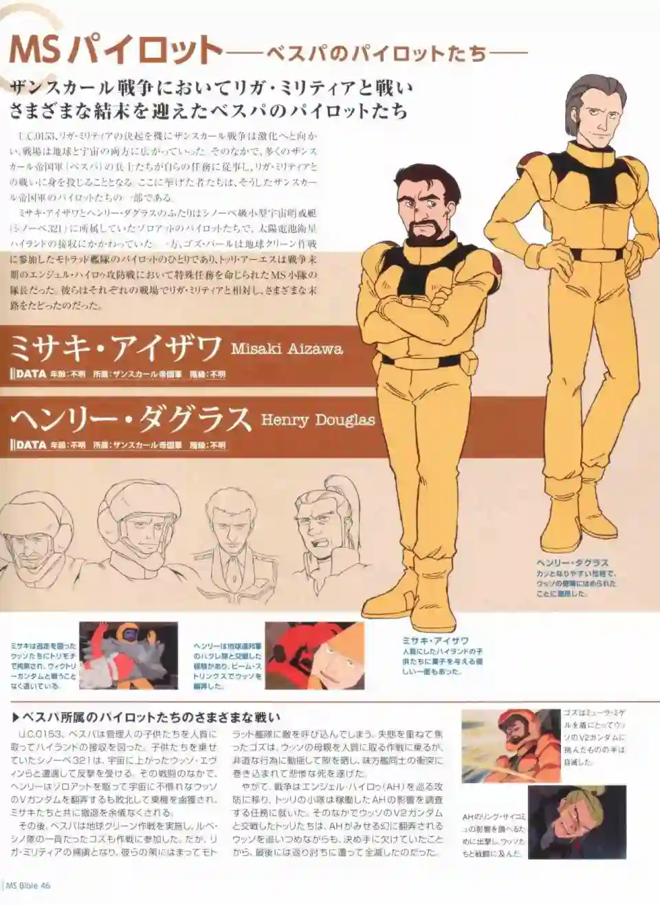 Gundam Mobile Suit Bible第46卷