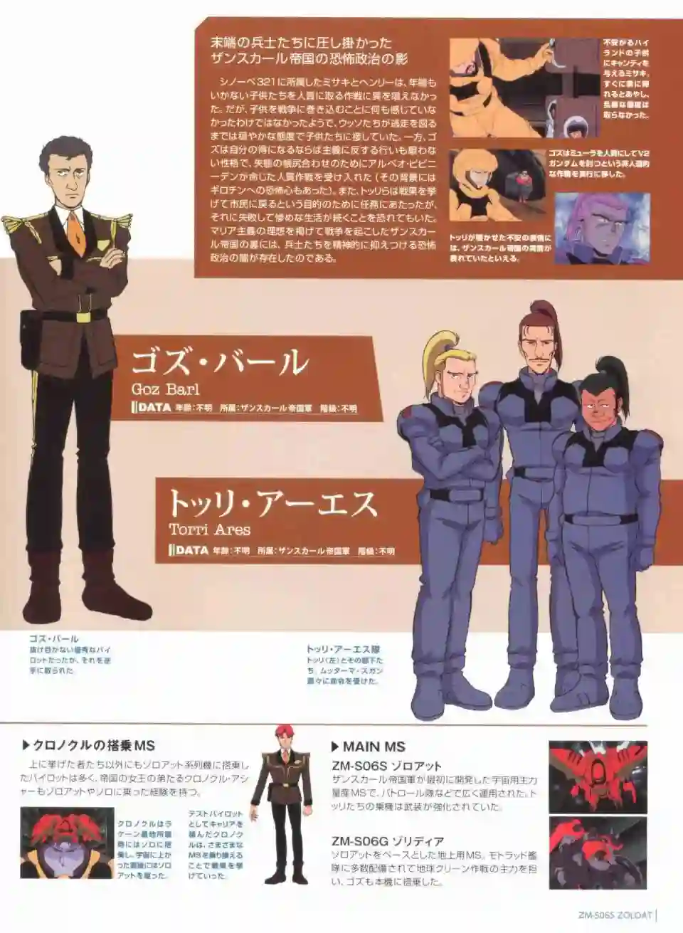 Gundam Mobile Suit Bible第46卷