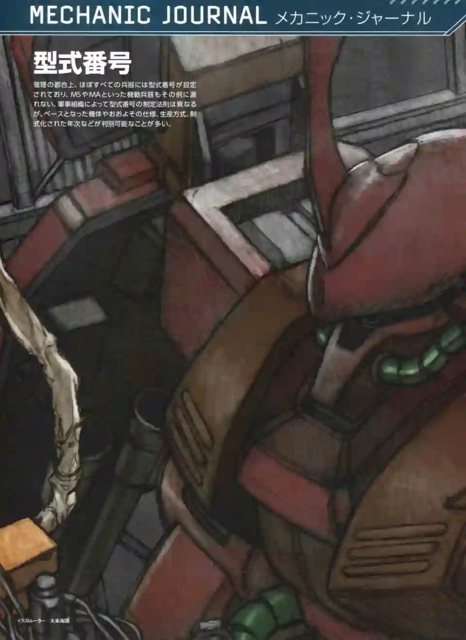 Gundam Mobile Suit Bible第46卷