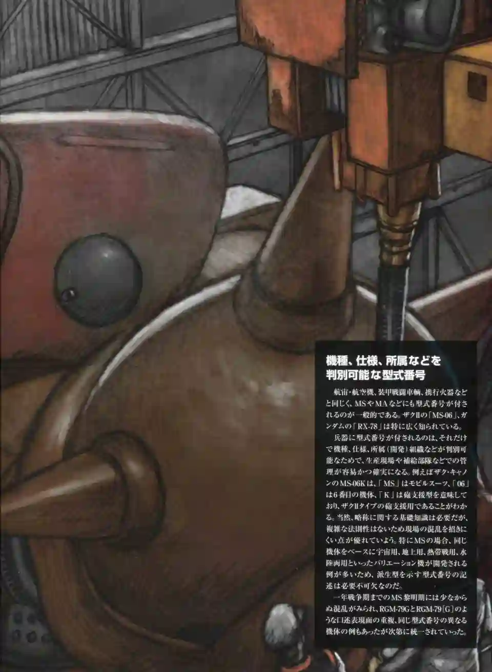 Gundam Mobile Suit Bible第46卷
