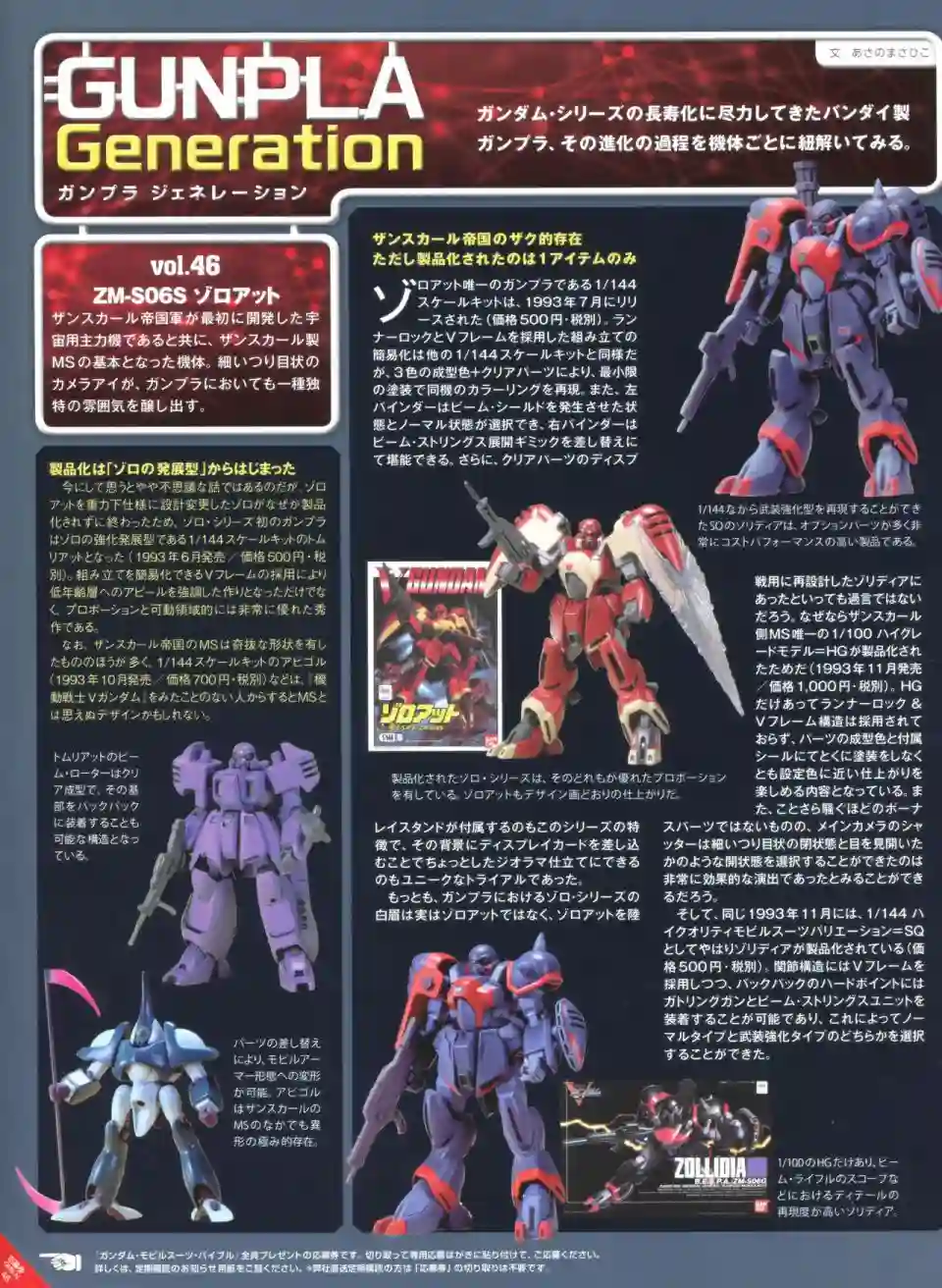 Gundam Mobile Suit Bible第46卷