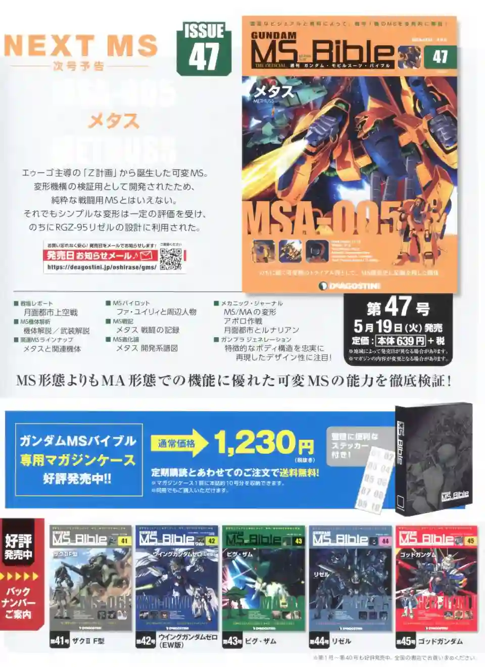 Gundam Mobile Suit Bible第46卷
