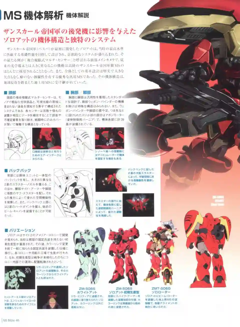 Gundam Mobile Suit Bible第46卷