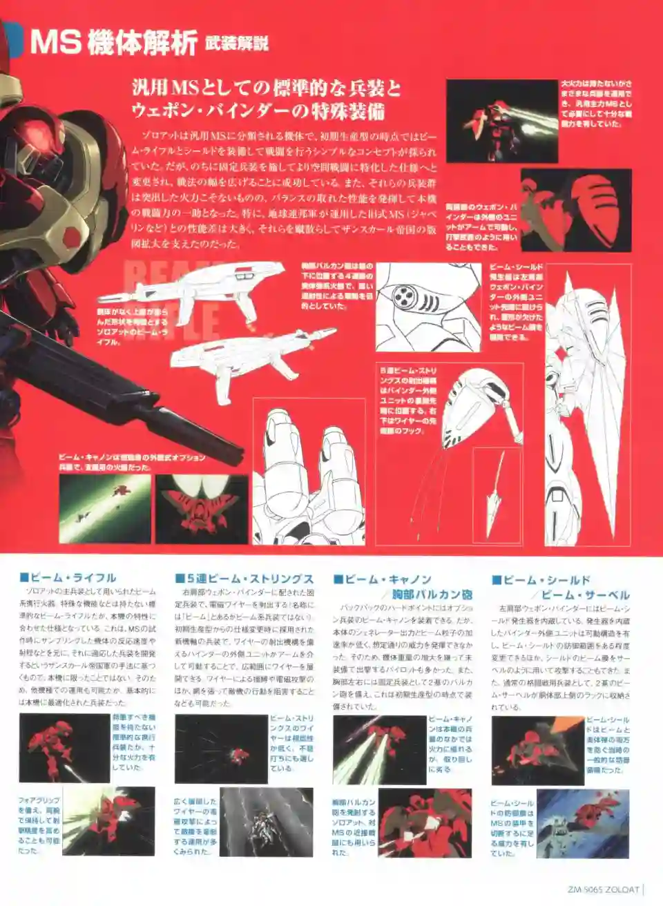 Gundam Mobile Suit Bible第46卷