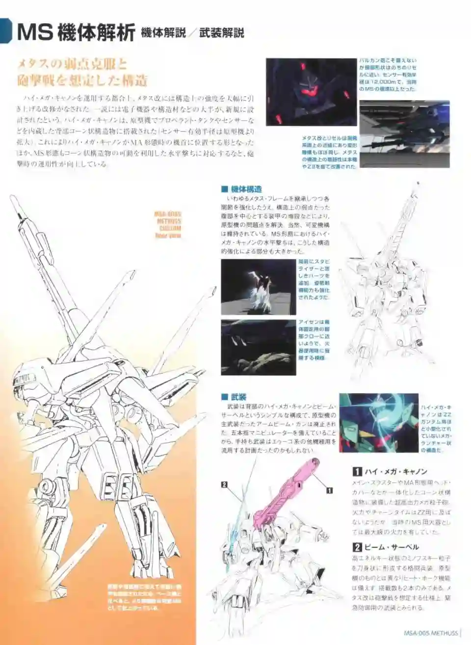 Gundam Mobile Suit Bible第47卷