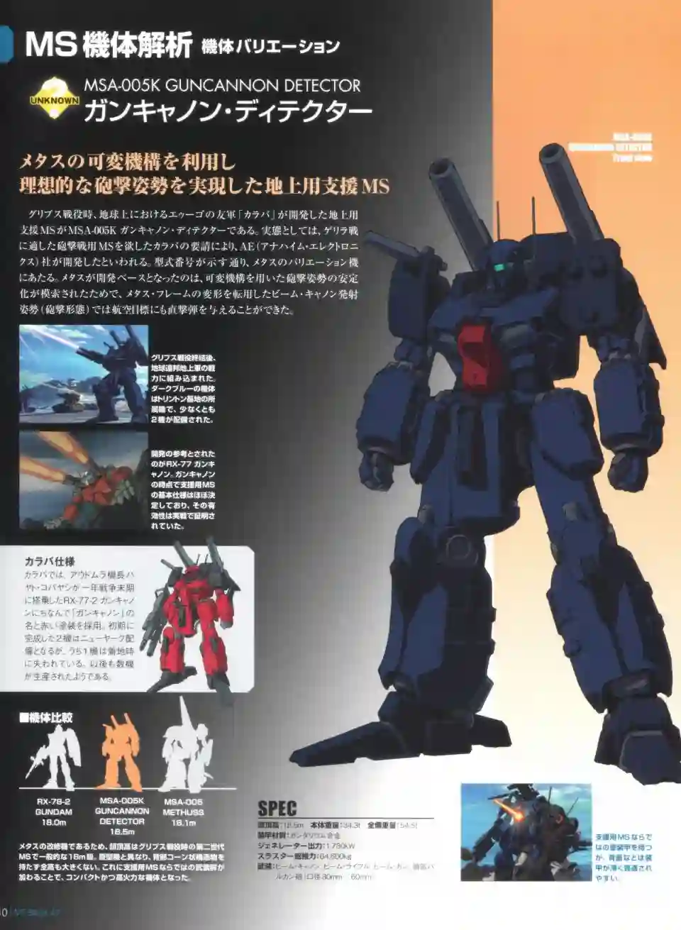 Gundam Mobile Suit Bible第47卷