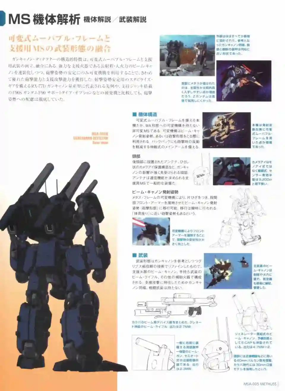 Gundam Mobile Suit Bible第47卷
