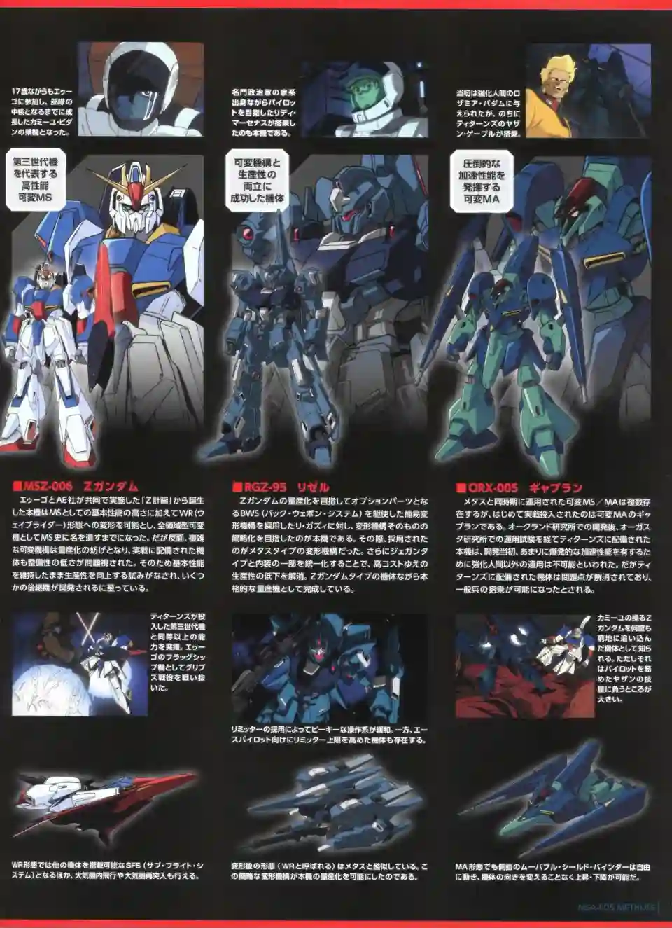 Gundam Mobile Suit Bible第47卷