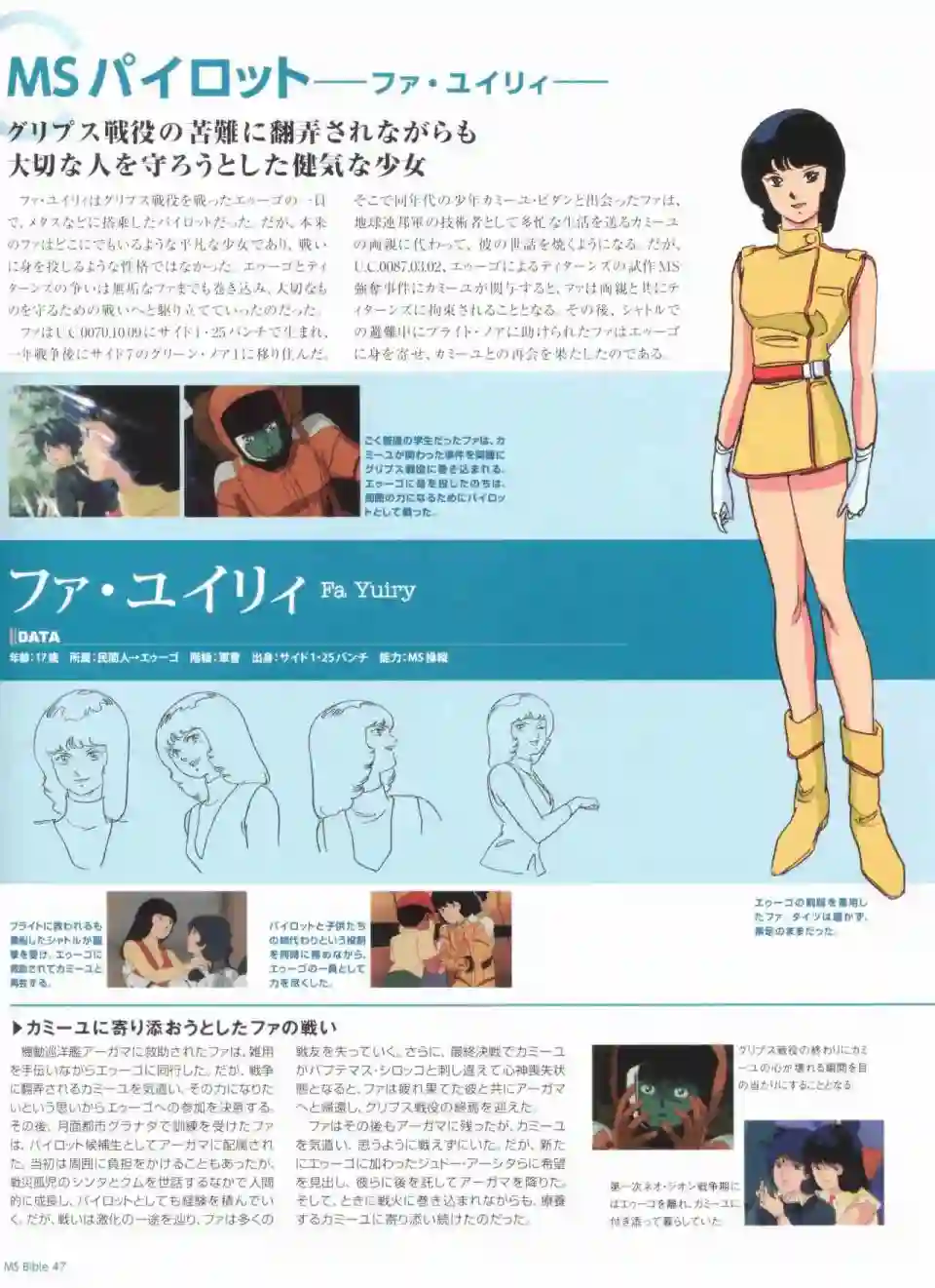 Gundam Mobile Suit Bible第47卷