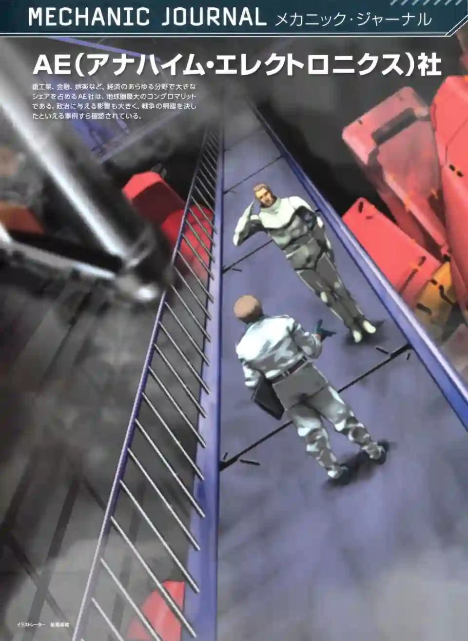 Gundam Mobile Suit Bible第47卷