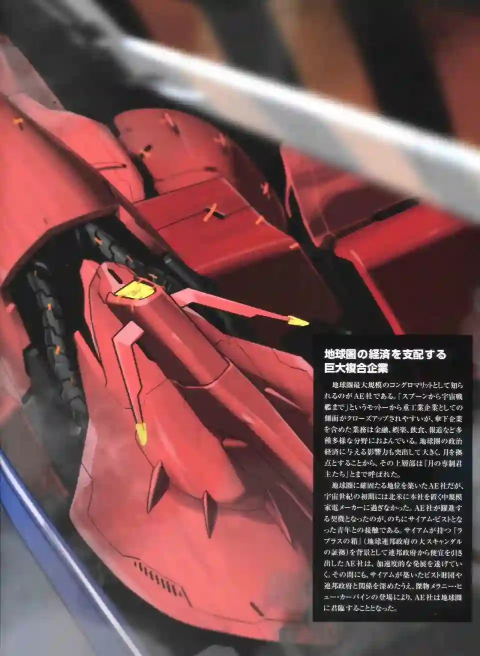 Gundam Mobile Suit Bible第47卷