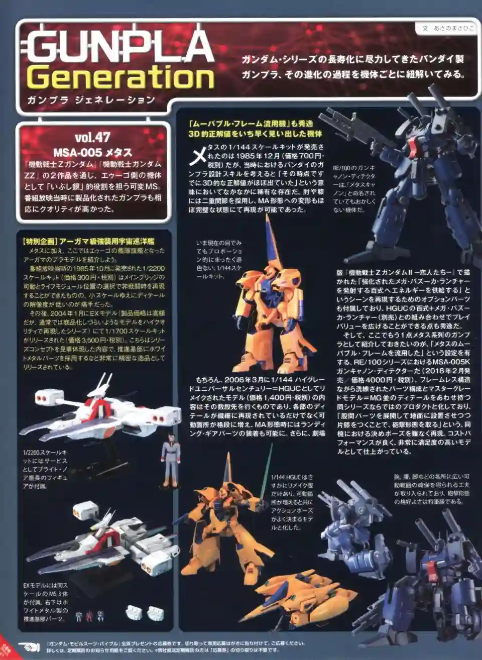 Gundam Mobile Suit Bible第47卷