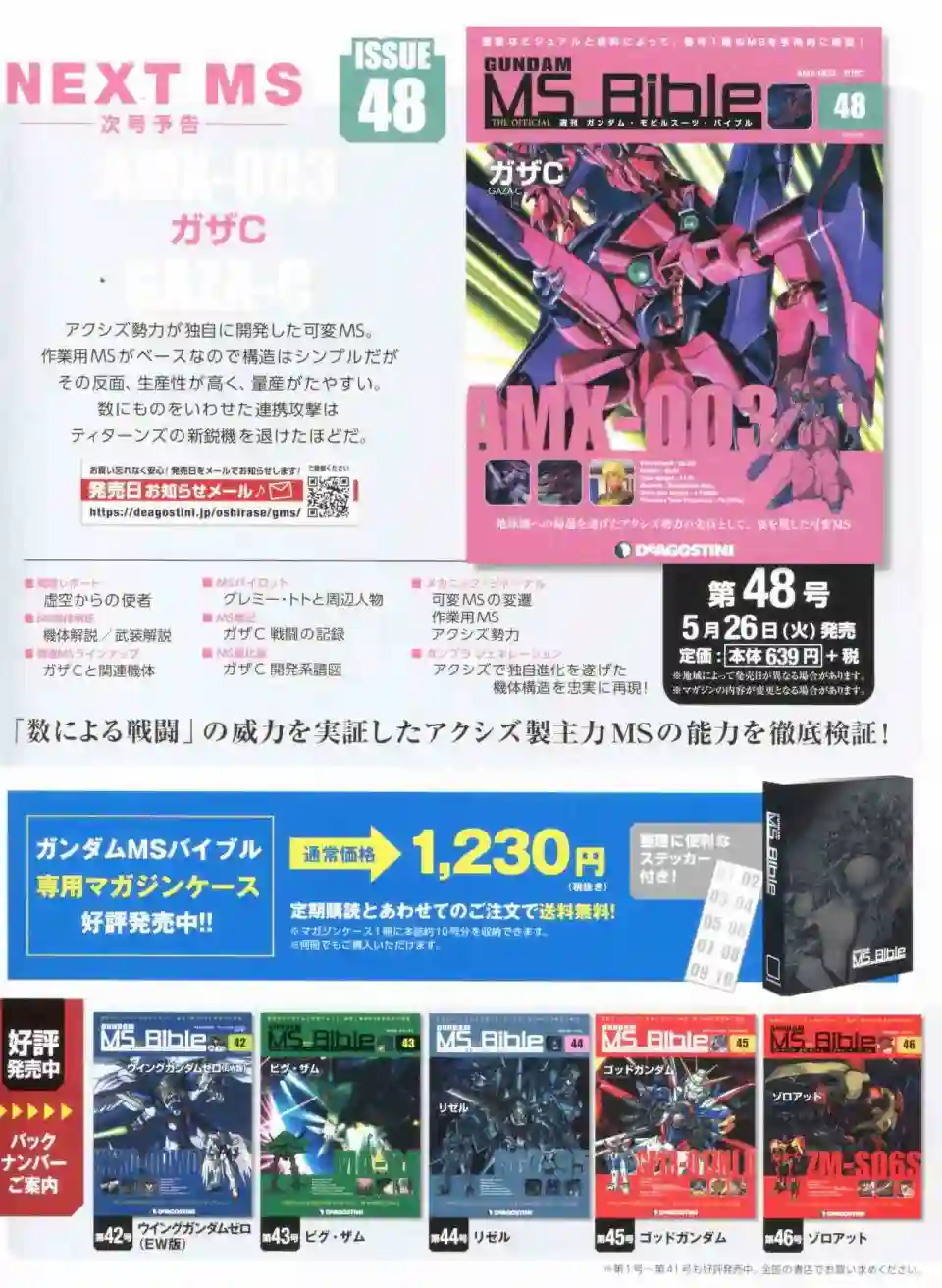 Gundam Mobile Suit Bible第47卷