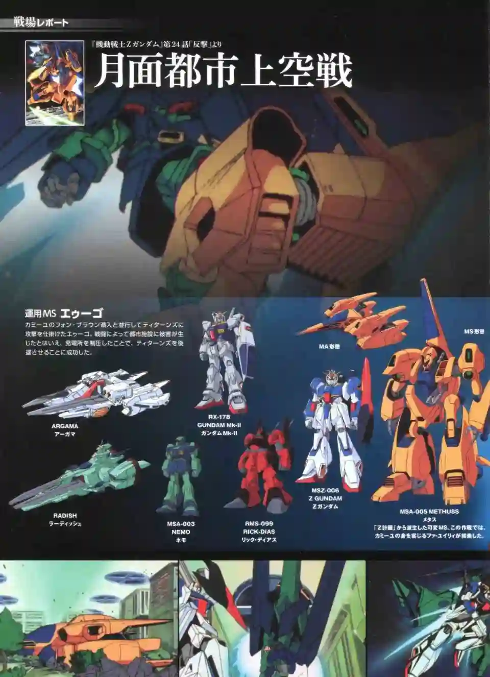 Gundam Mobile Suit Bible第47卷