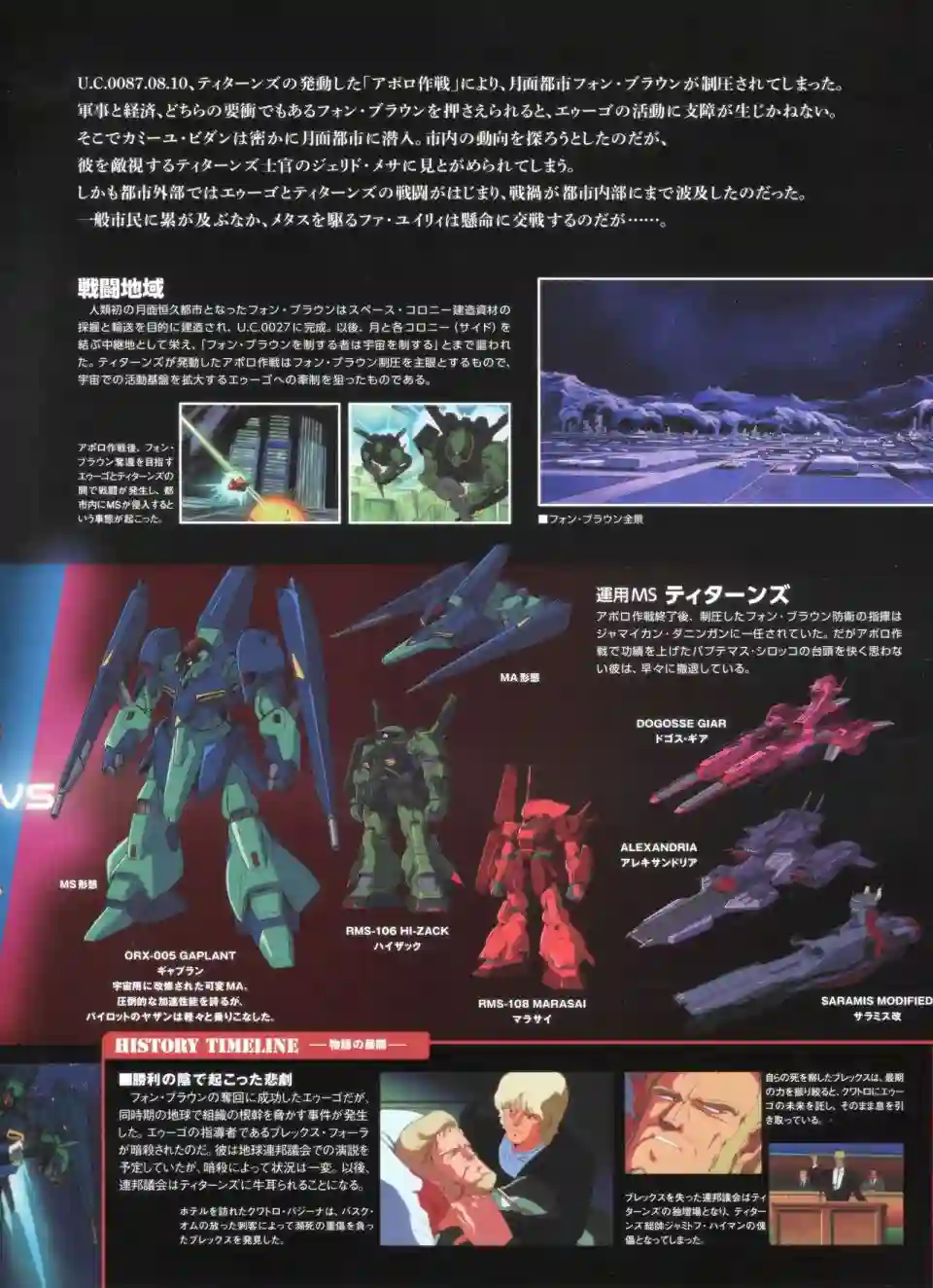 Gundam Mobile Suit Bible第47卷