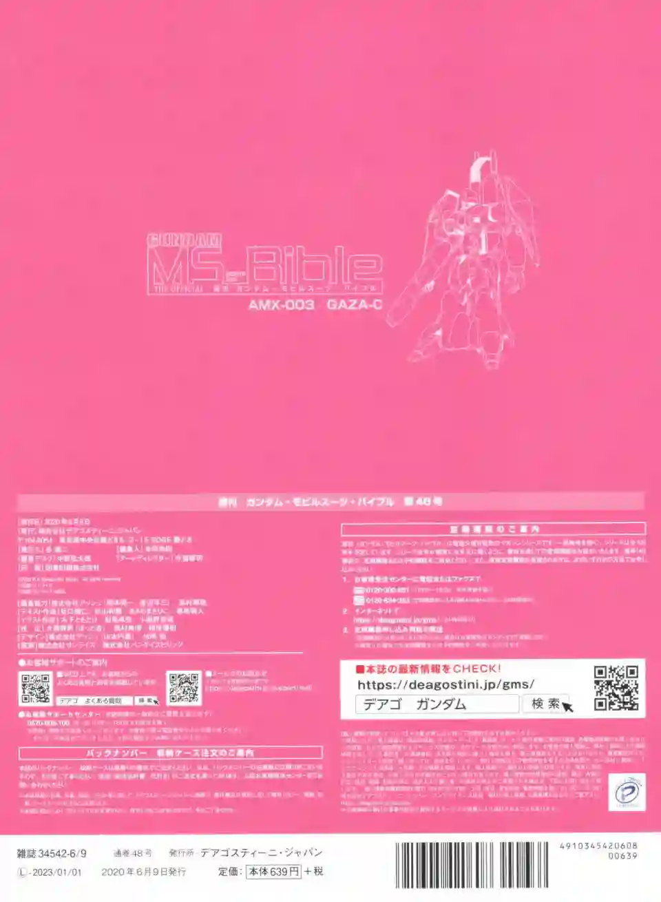 Gundam Mobile Suit Bible第48卷