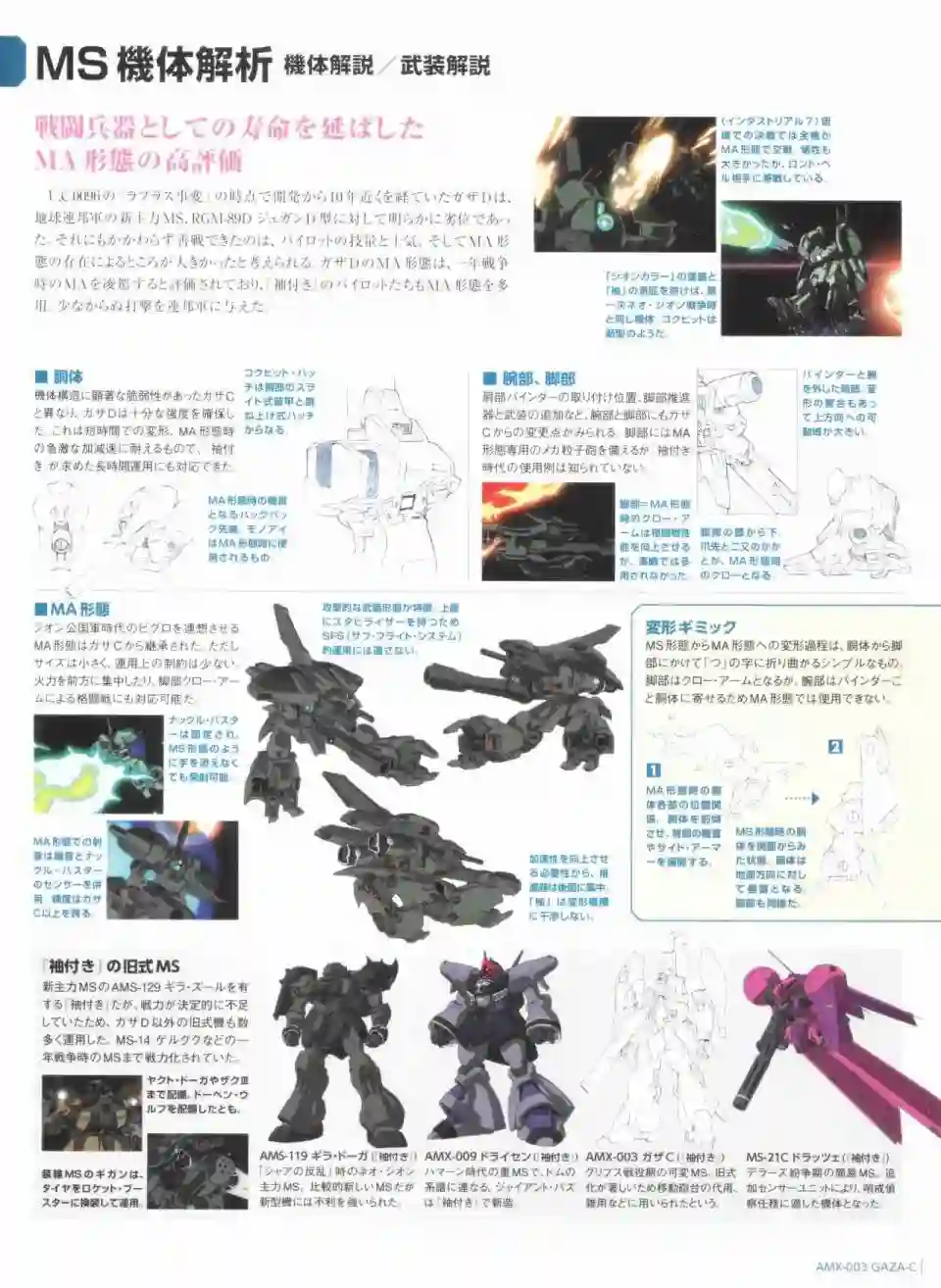Gundam Mobile Suit Bible第48卷