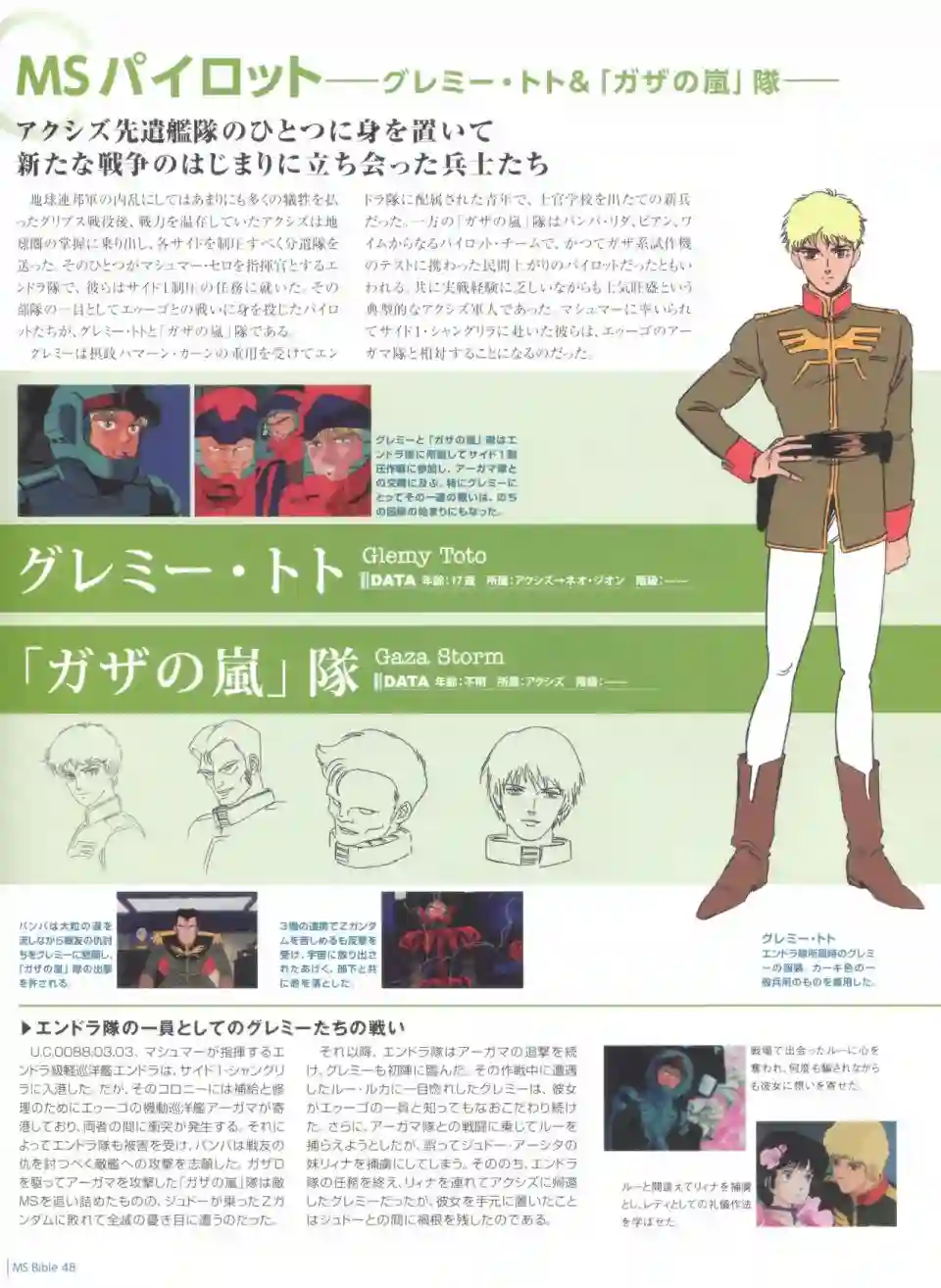 Gundam Mobile Suit Bible第48卷