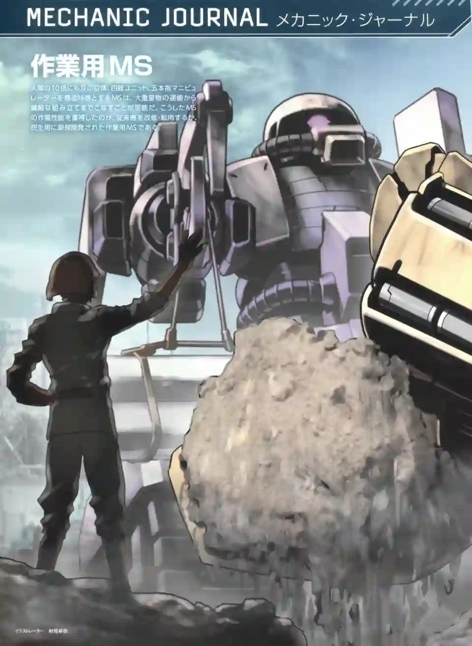 Gundam Mobile Suit Bible第48卷