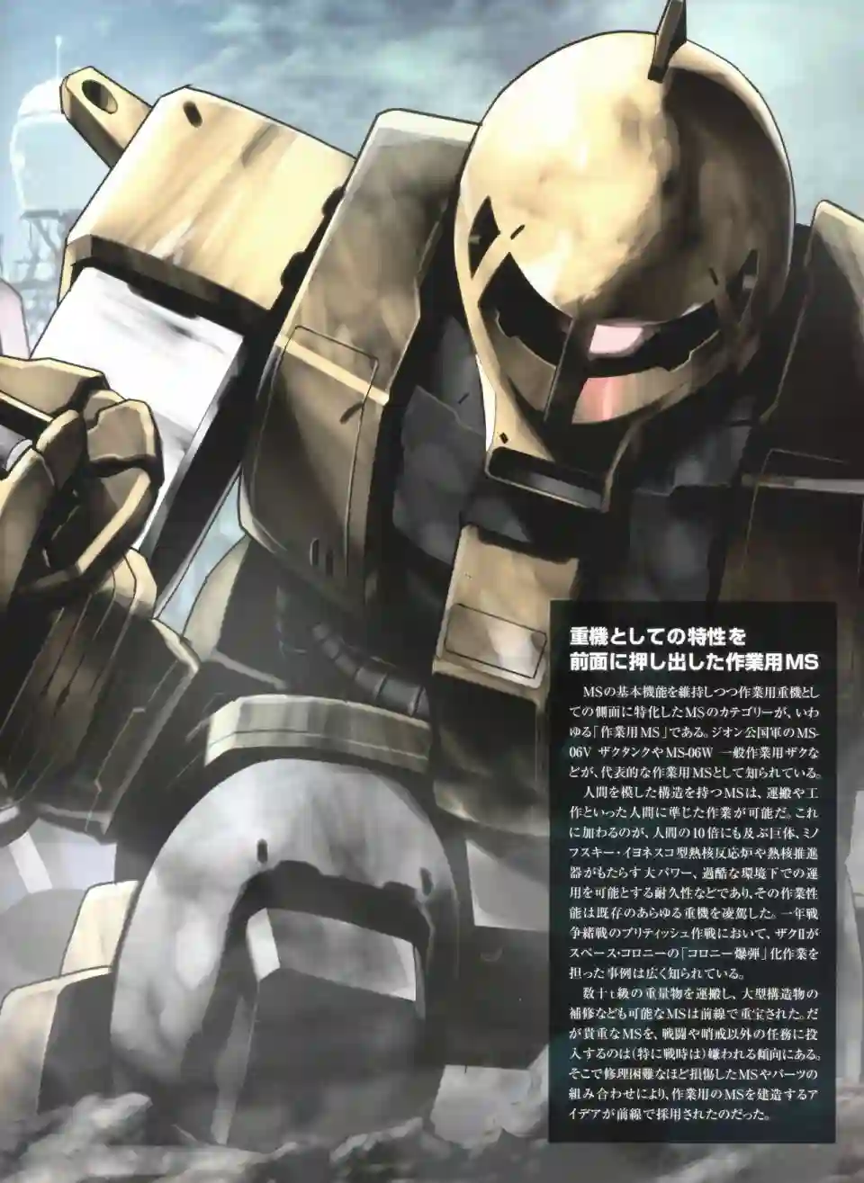 Gundam Mobile Suit Bible第48卷