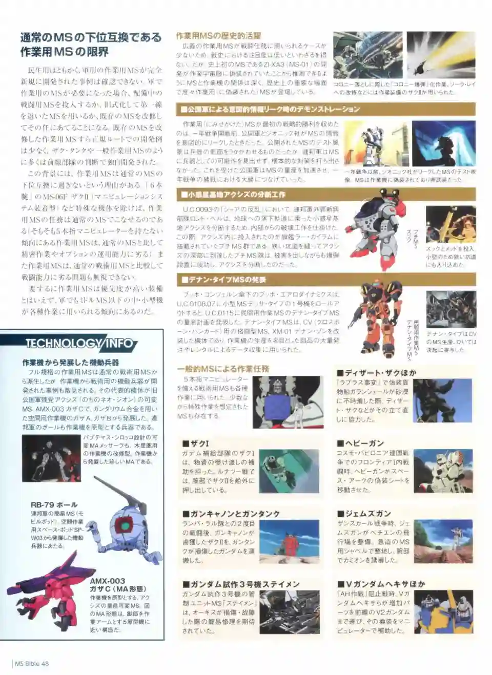 Gundam Mobile Suit Bible第48卷