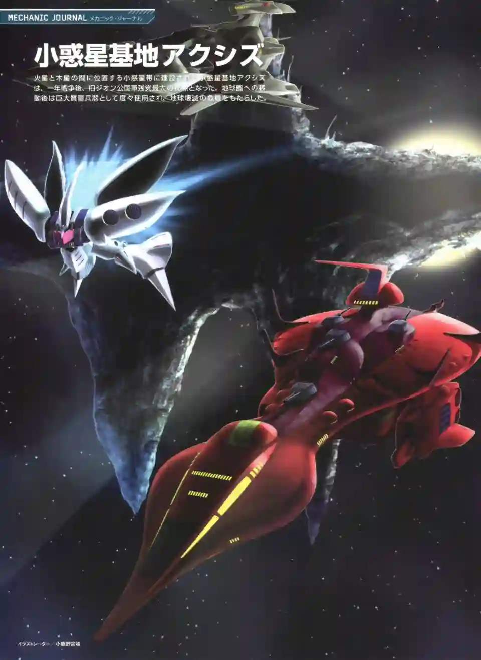 Gundam Mobile Suit Bible第48卷